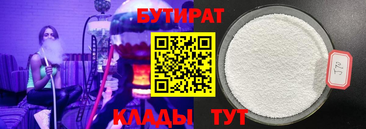 Бутират  Бутират жидкий экстази  Вход с VPN  Верхняя Салда 